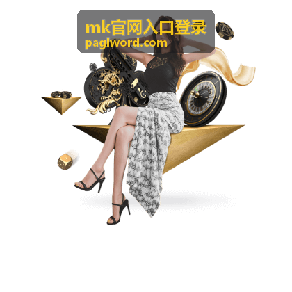mk官网入口登录办理进度查询环节展示